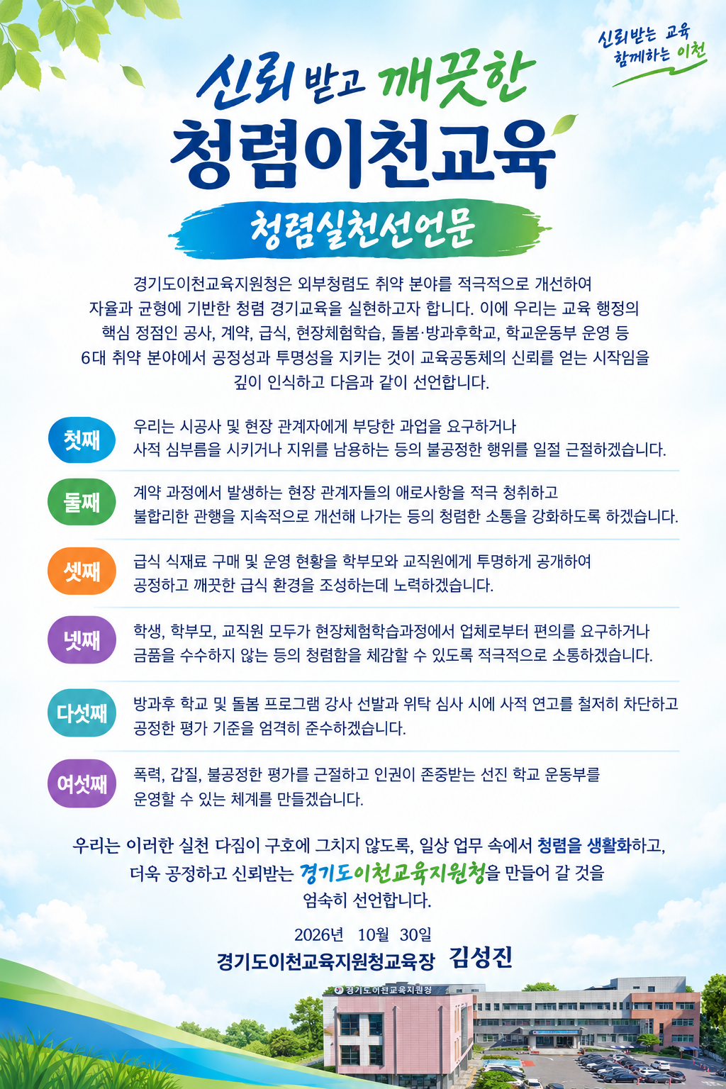 청렴이천교육